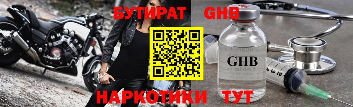 БУТИРАТ буратино Кыштым