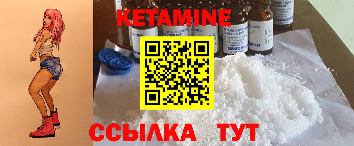 Кыштым  Кетамин VHQ  Вход с VPN 