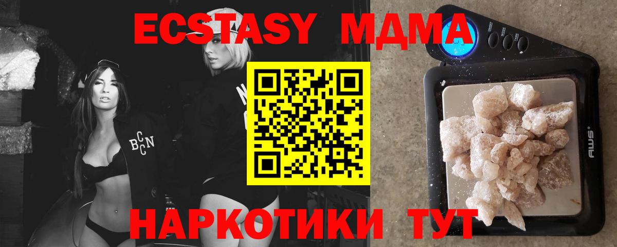 МДМА кристаллы  Вход с VPN  МДМА молли  Кыштым 