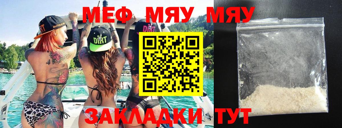 Кыштым  Мефедрон мяу мяу  МЕФ  Вход с VPN  МЯУ-МЯУ мяу мяу 
