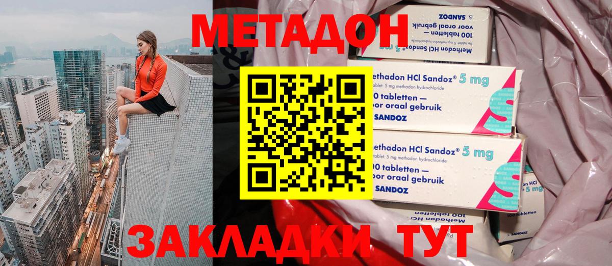 МЕТАДОН VHQ Кыштым